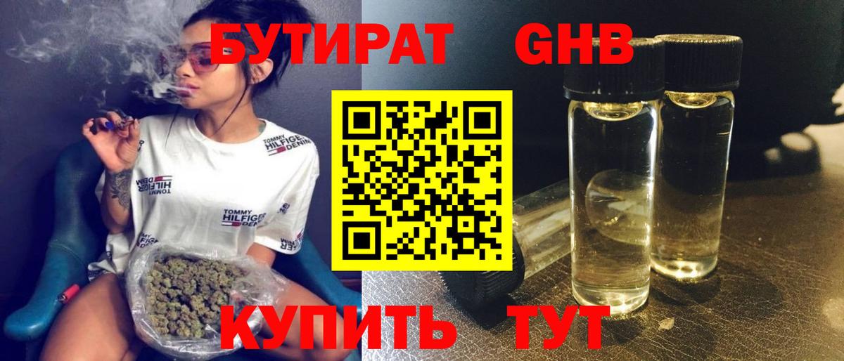 Бутират жидкий экстази  Вход с VPN  БУТИРАТ  Гусь-Хрустальный 