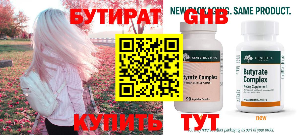 Бутират оксана Гусь-Хрустальный