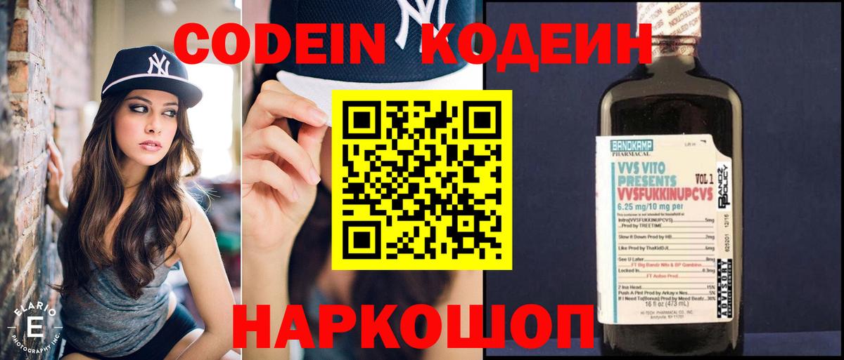 Кодеиновый сироп Lean напиток Lean (лин)  Вход с VPN  Гусь-Хрустальный  Codein Purple Drank 