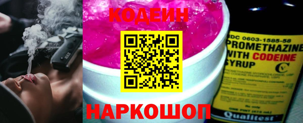 Кодеиновый сироп Lean Purple Drank Гусь-Хрустальный