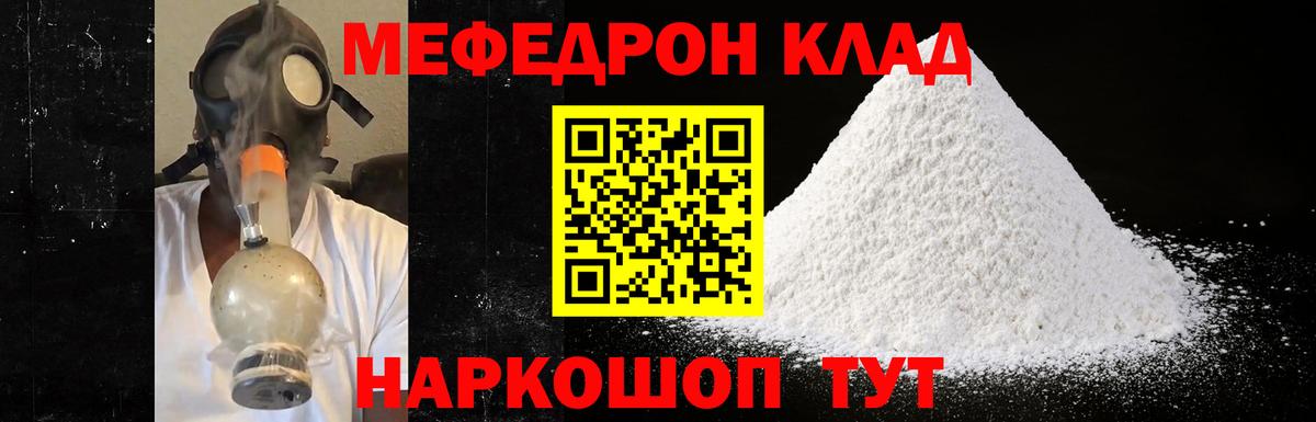 МЕФ mephedrone  МЕФ mephedrone  Гусь-Хрустальный  Вход с VPN 