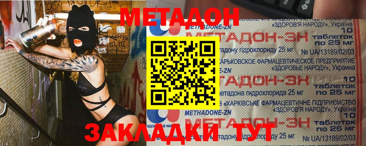 МЕТАДОН methadone Гусь-Хрустальный