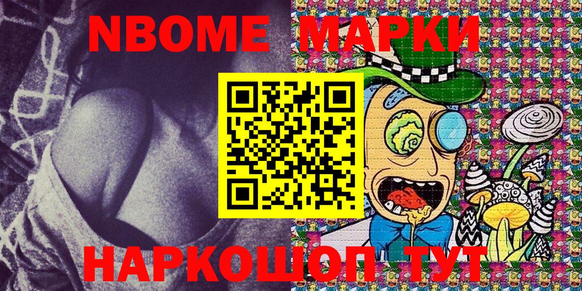 Марки 25I-NBOMe 1,8мг Гусь-Хрустальный
